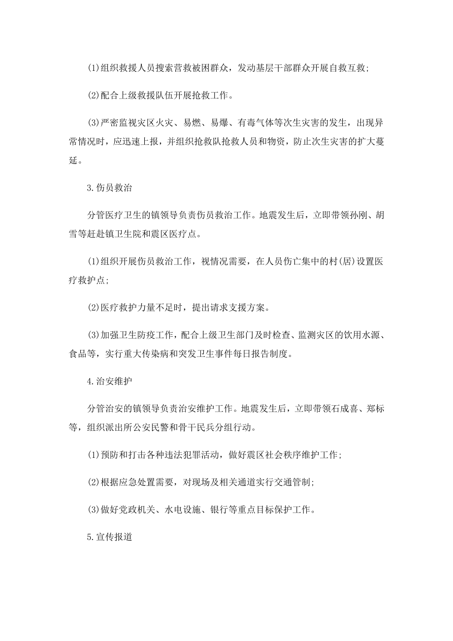 关于地震的突发应急预案.doc_第3页