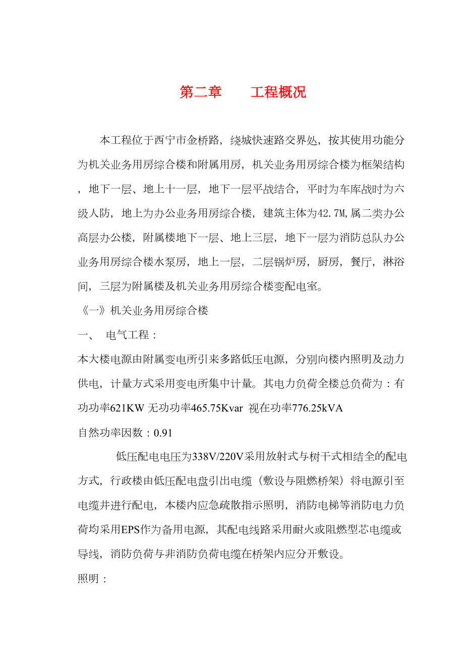 青海省公安消防总队机关业务用房综合楼安装施工组织设计.doc_第3页