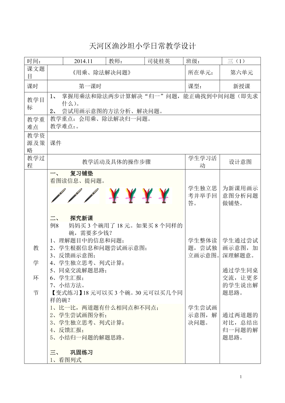 用乘、除法解决问题.doc_第1页