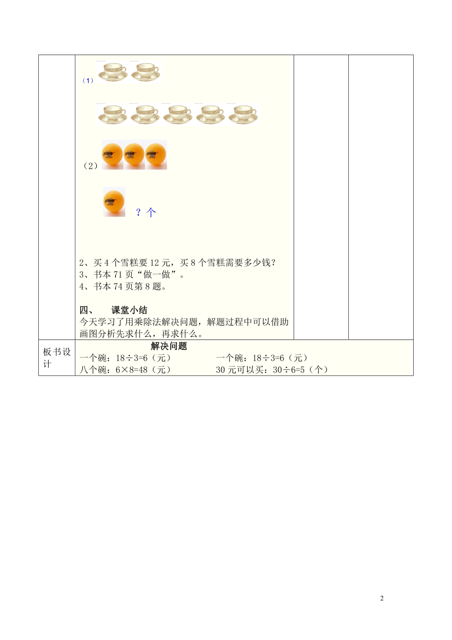 用乘、除法解决问题.doc_第2页