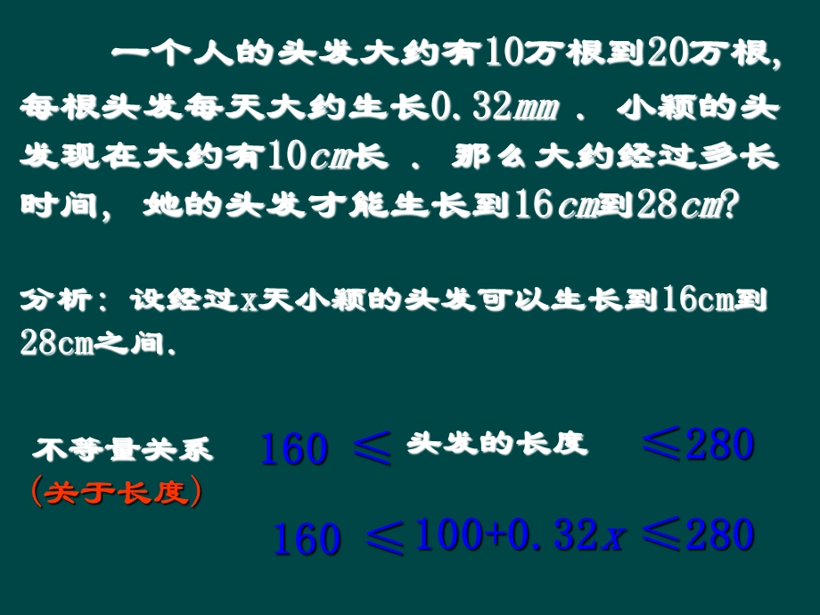 数学：一元一次不等式组(3)课件（北师大版八年级下）.ppt_第2页