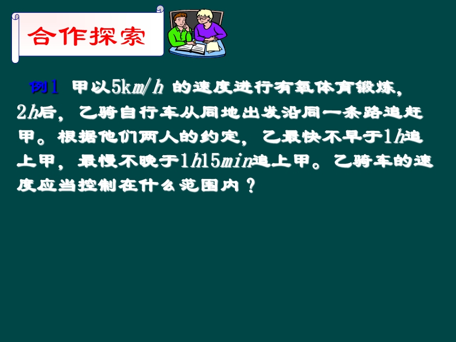 数学：一元一次不等式组(3)课件（北师大版八年级下）.ppt_第3页