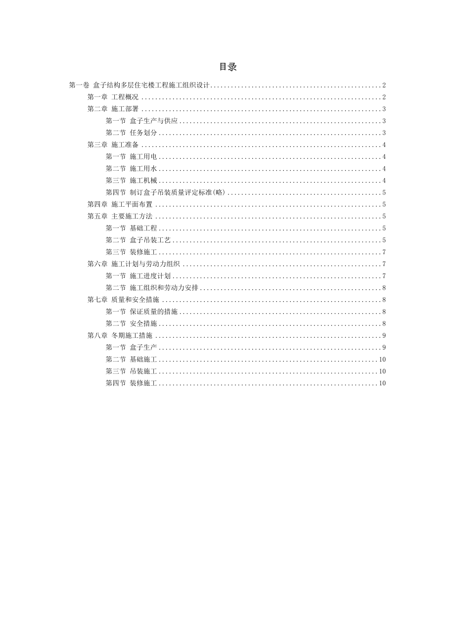 15盒子结构多层住宅楼工程施工组织设计方案.doc_第3页