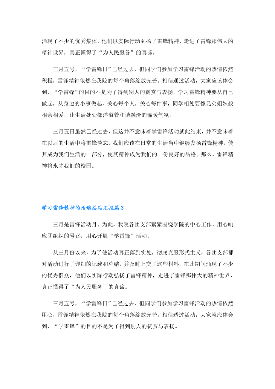 学习雷锋精神的活动总结汇报.doc_第2页