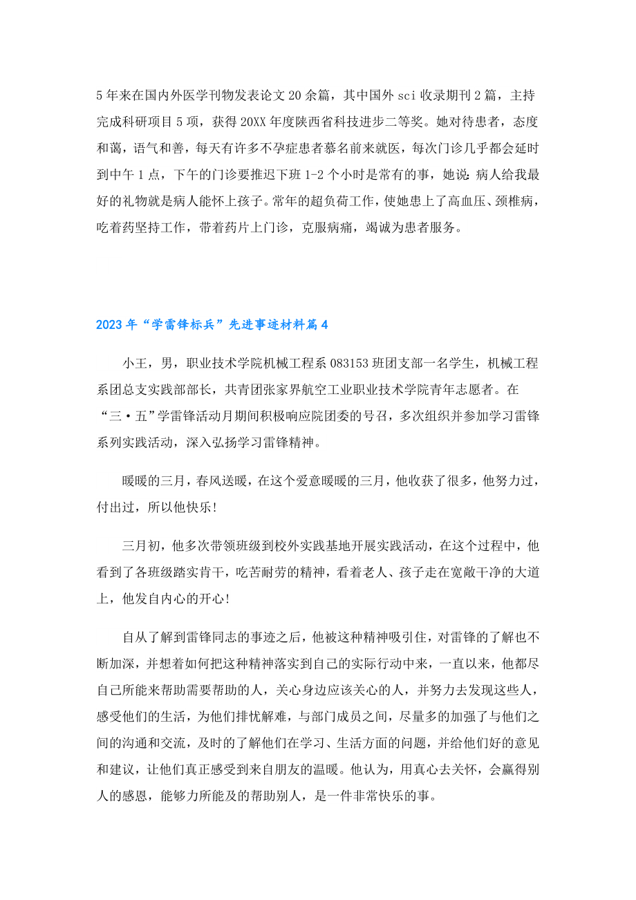 2023“学雷锋标兵”先进事迹材料.doc_第3页