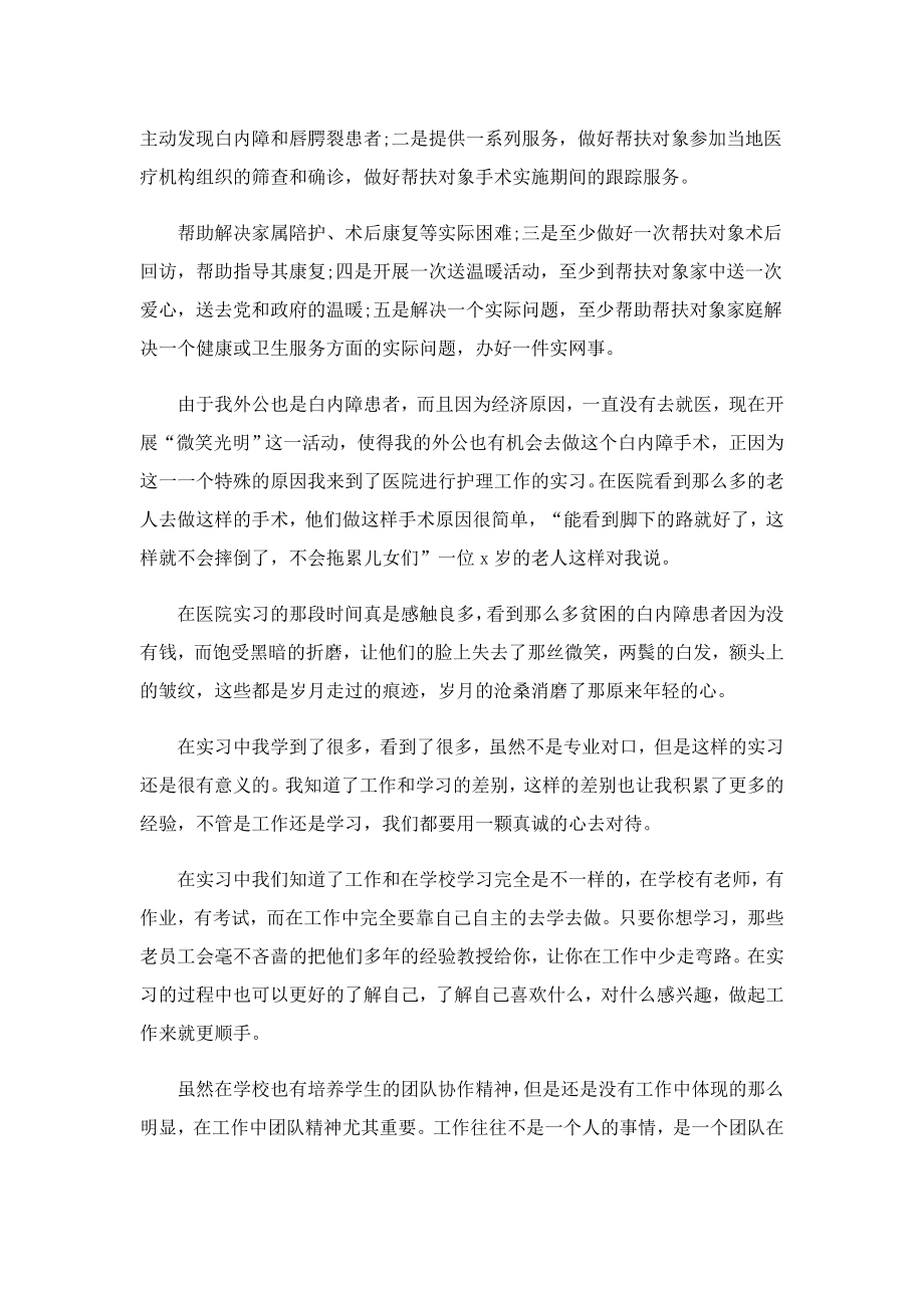 大学生医生实习报告参考.doc_第2页