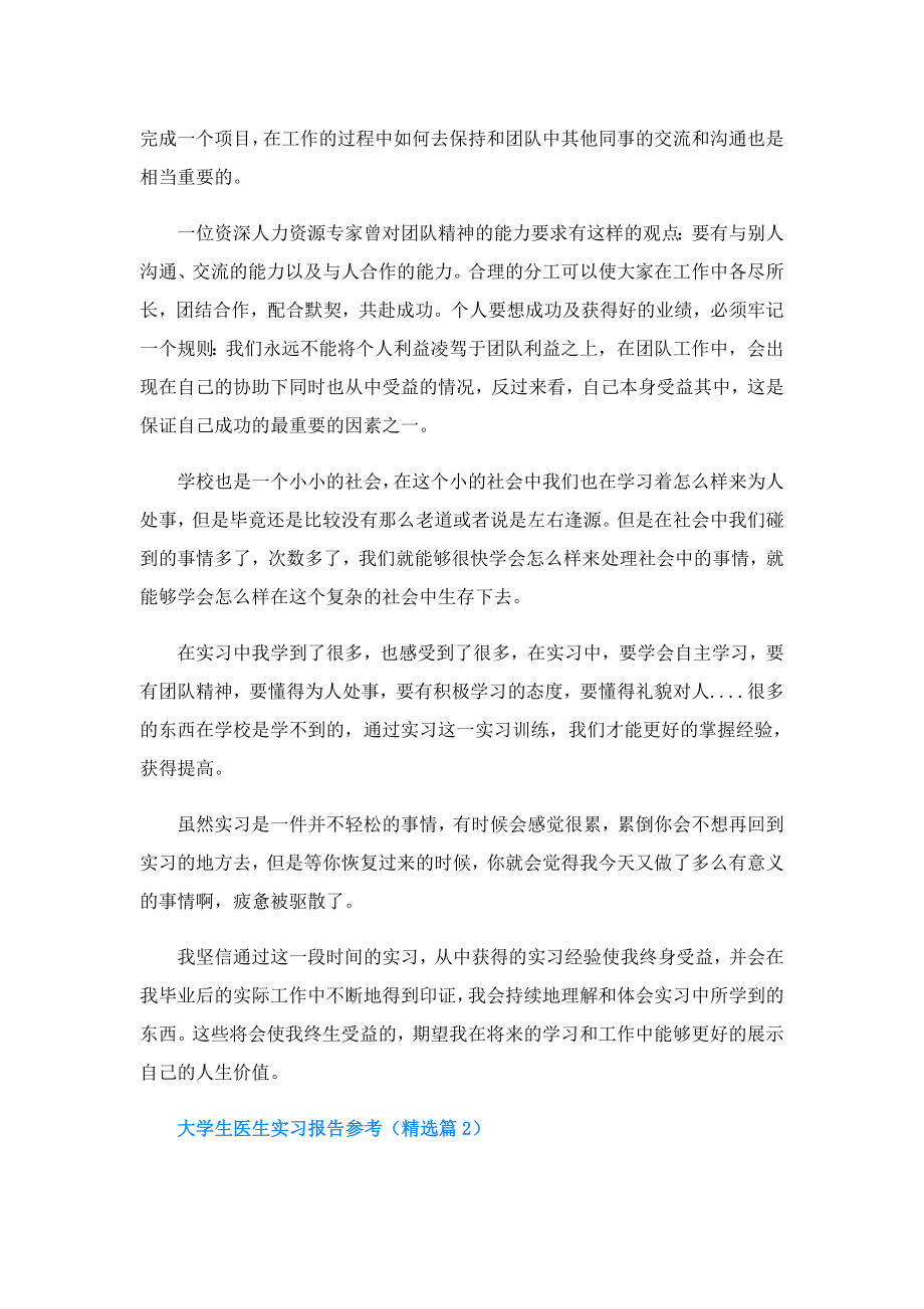 大学生医生实习报告参考.doc_第3页