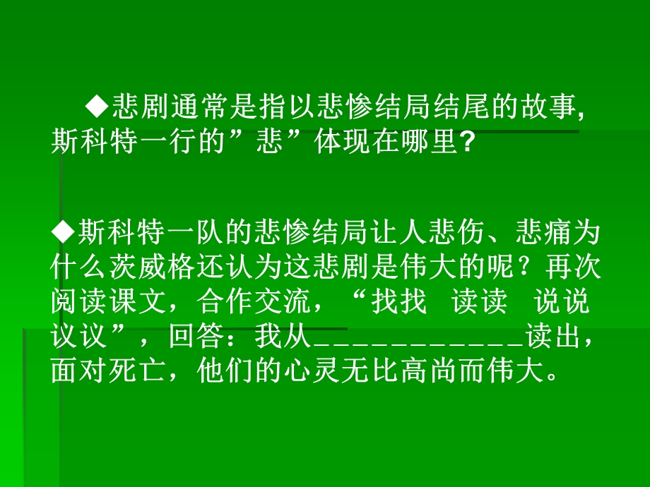 《伟大的悲剧1》.ppt_第3页