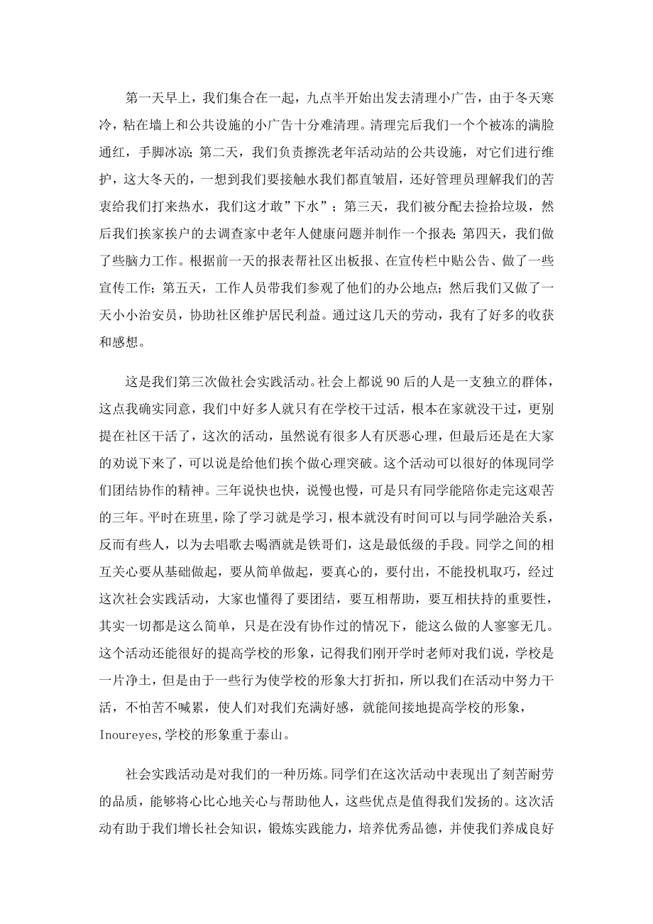 2023社区志愿者活动总结.doc_第3页