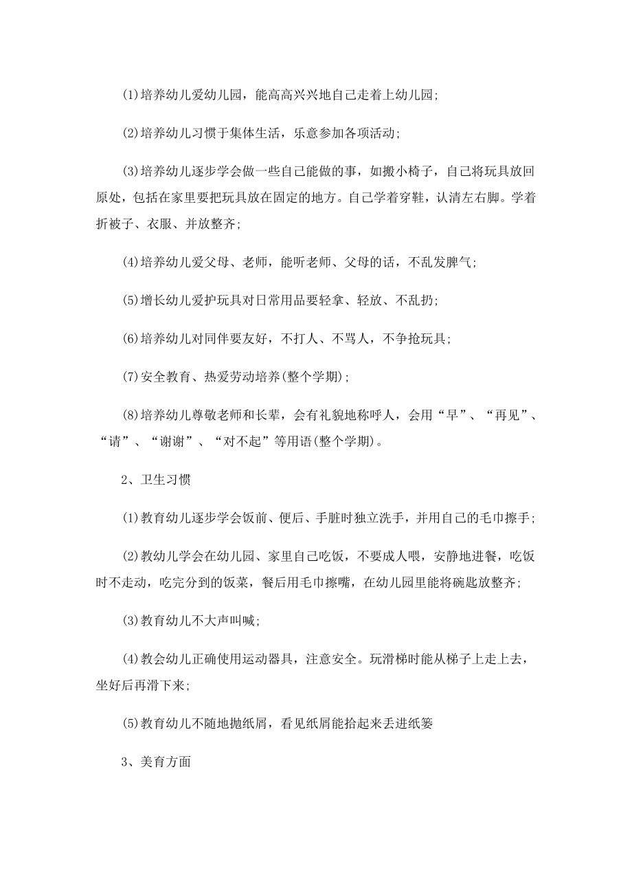 2023季新幼师教学工作计划.doc_第2页