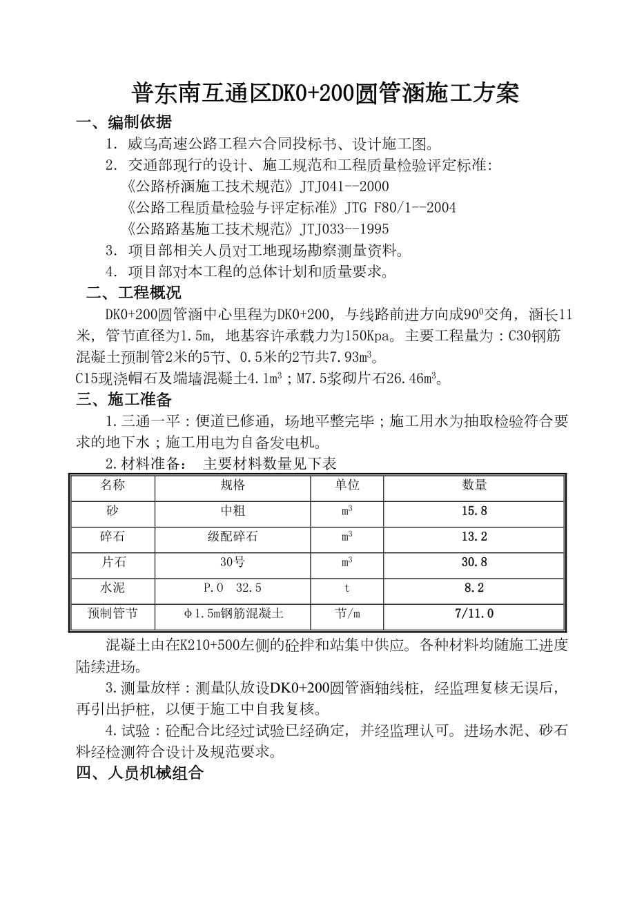 圆管涵dk0+200施工方案.doc_第2页