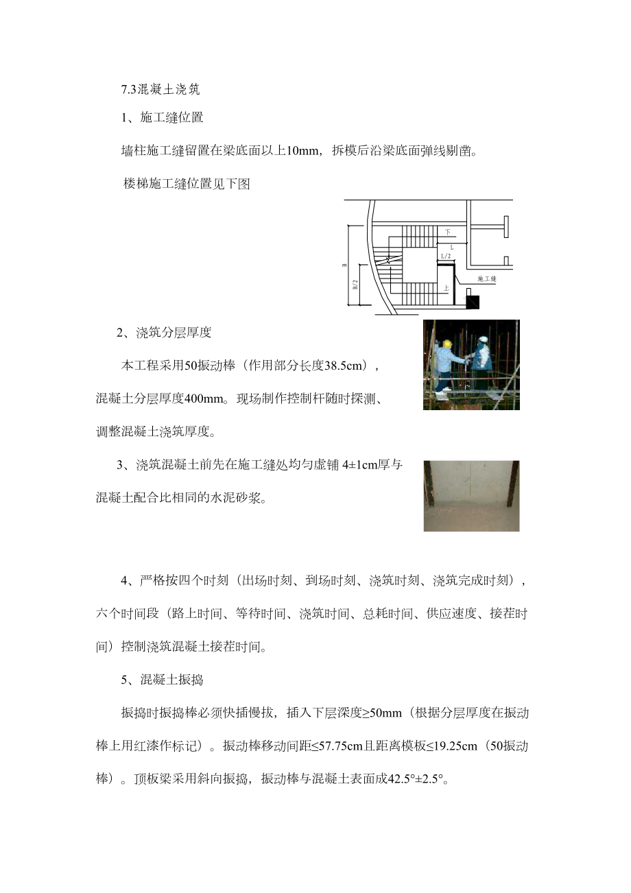 第七混凝土工程精品策划.doc_第3页