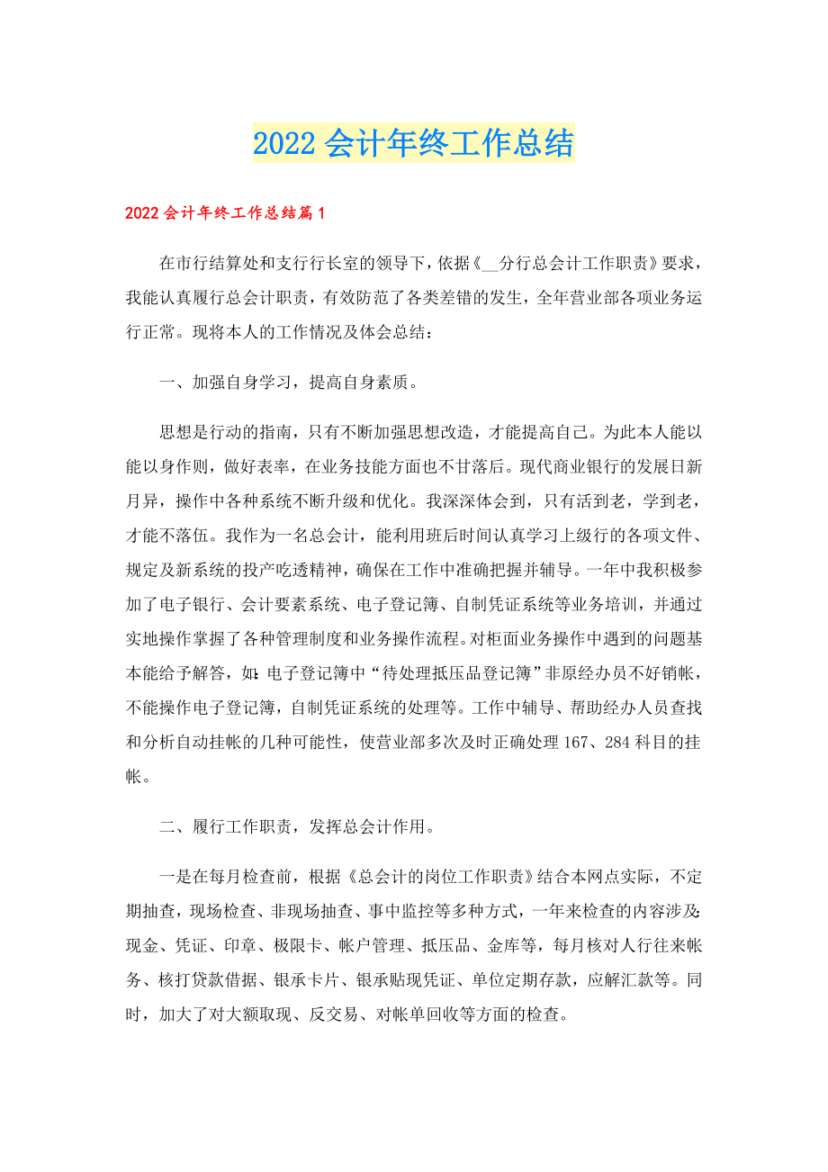 2022会计终工作总结1.doc_第1页