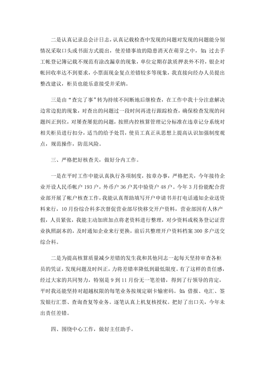 2022会计终工作总结1.doc_第2页