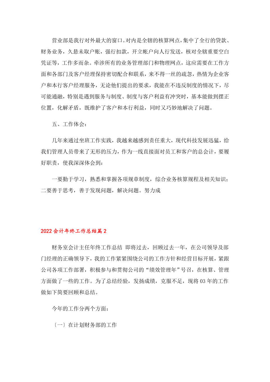 2022会计终工作总结1.doc_第3页