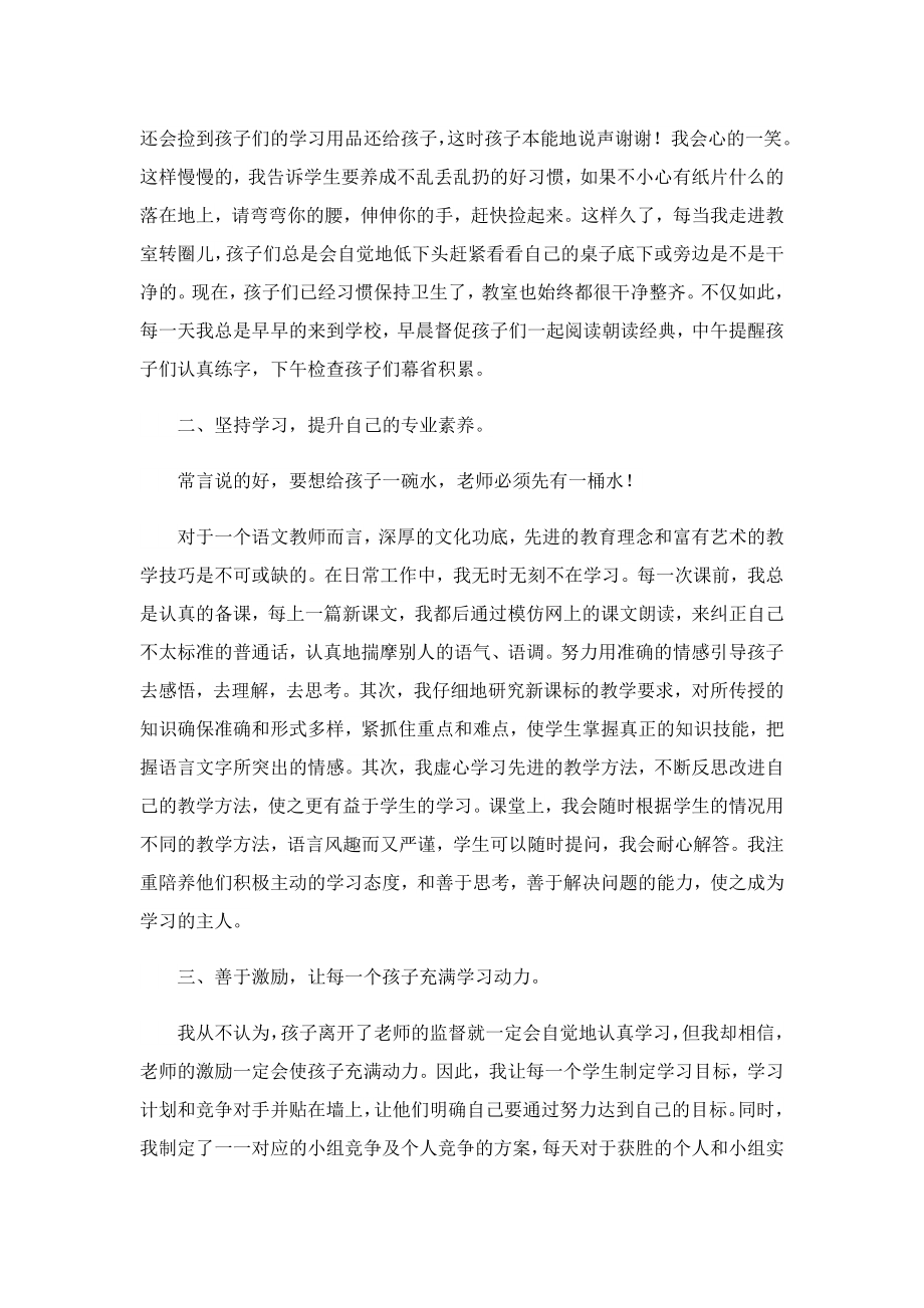 关于师德师风个人自查报告简短范文.doc_第3页