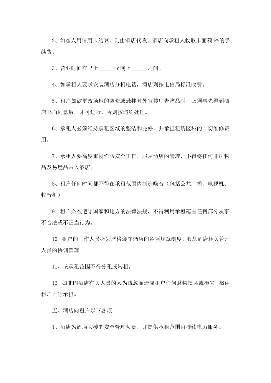 场地租赁合同协议书完整版.doc_第2页