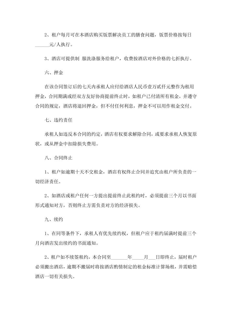 场地租赁合同协议书完整版.doc_第3页