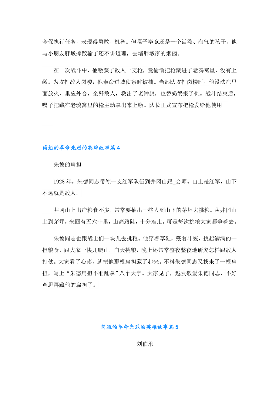 简短的革命先烈的英雄故事.doc_第3页