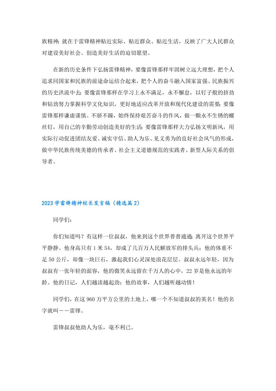 2023学雷锋精神校长发言稿.doc_第2页