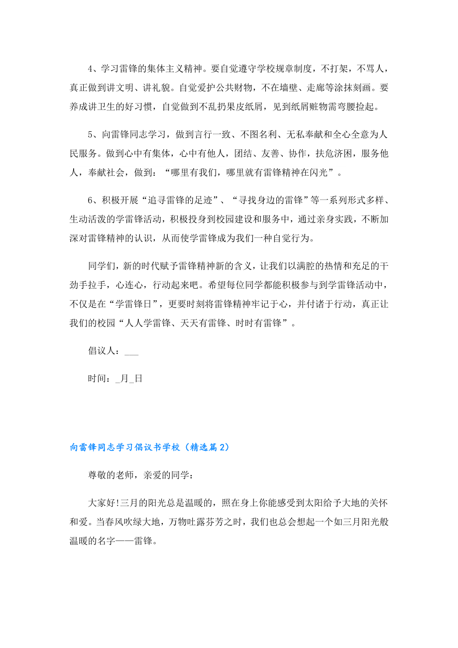 向雷锋同志学习倡议书学校2023.doc_第2页