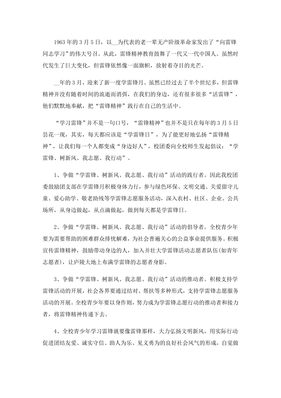 向雷锋同志学习倡议书学校2023.doc_第3页