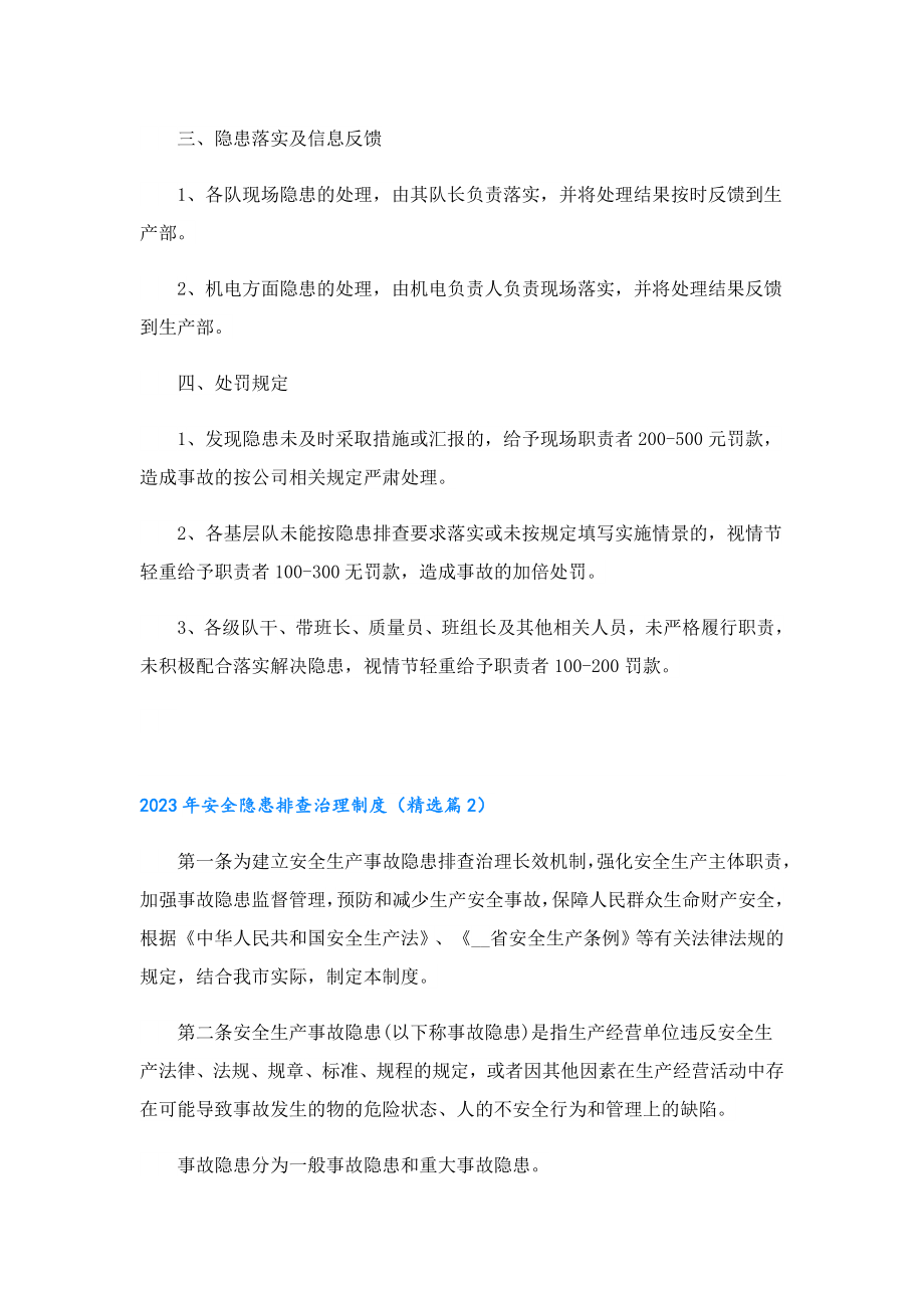 2023安全隐患排查治理制度.doc_第2页