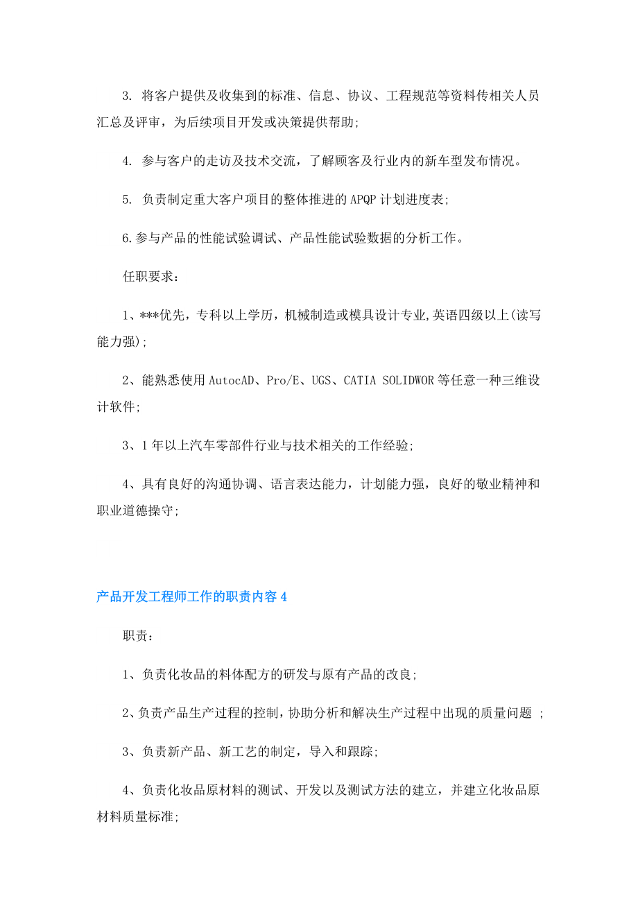 产品开发工程师工作的职责内容.doc_第3页