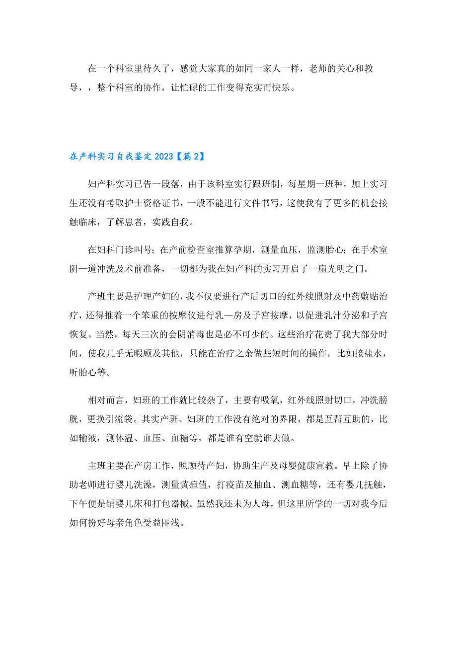 在产科实习自我鉴定2023.doc_第2页