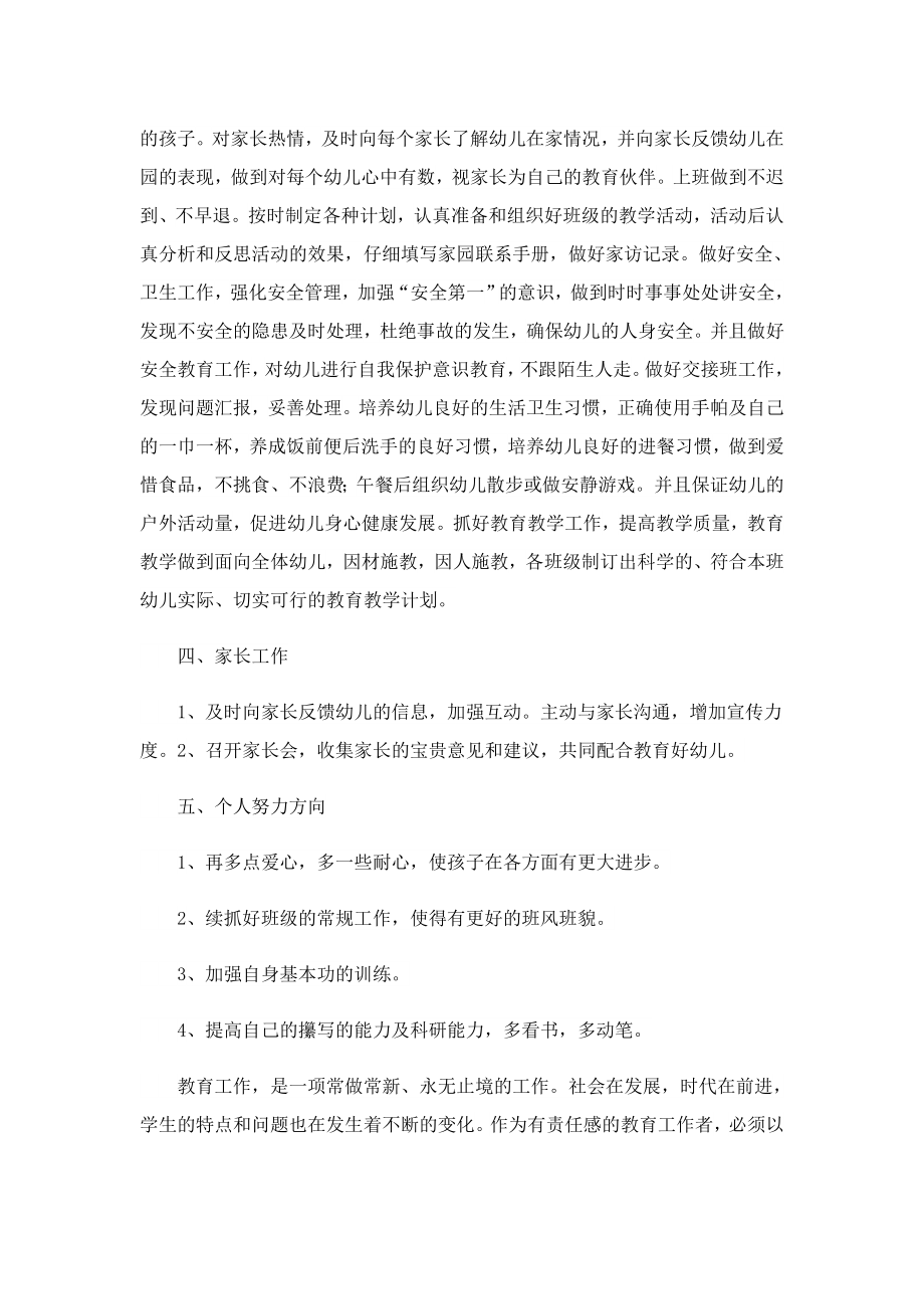 2023第二学期幼师教学工作计划.doc_第2页