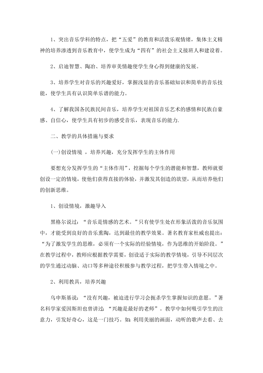 2023音乐教师工作计划样本.doc_第3页