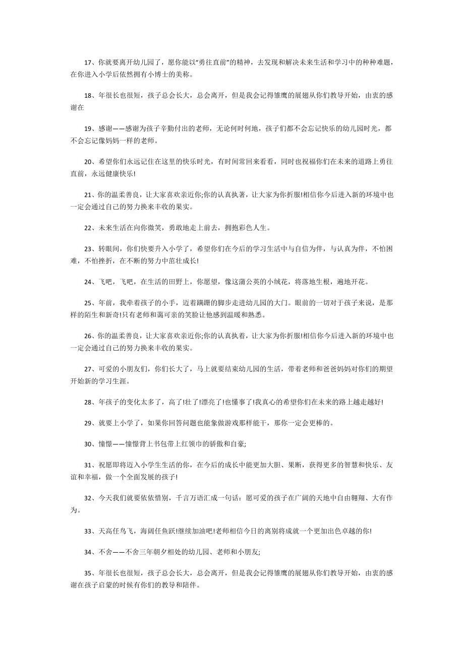 大学毕业感言优美句子.doc_第2页