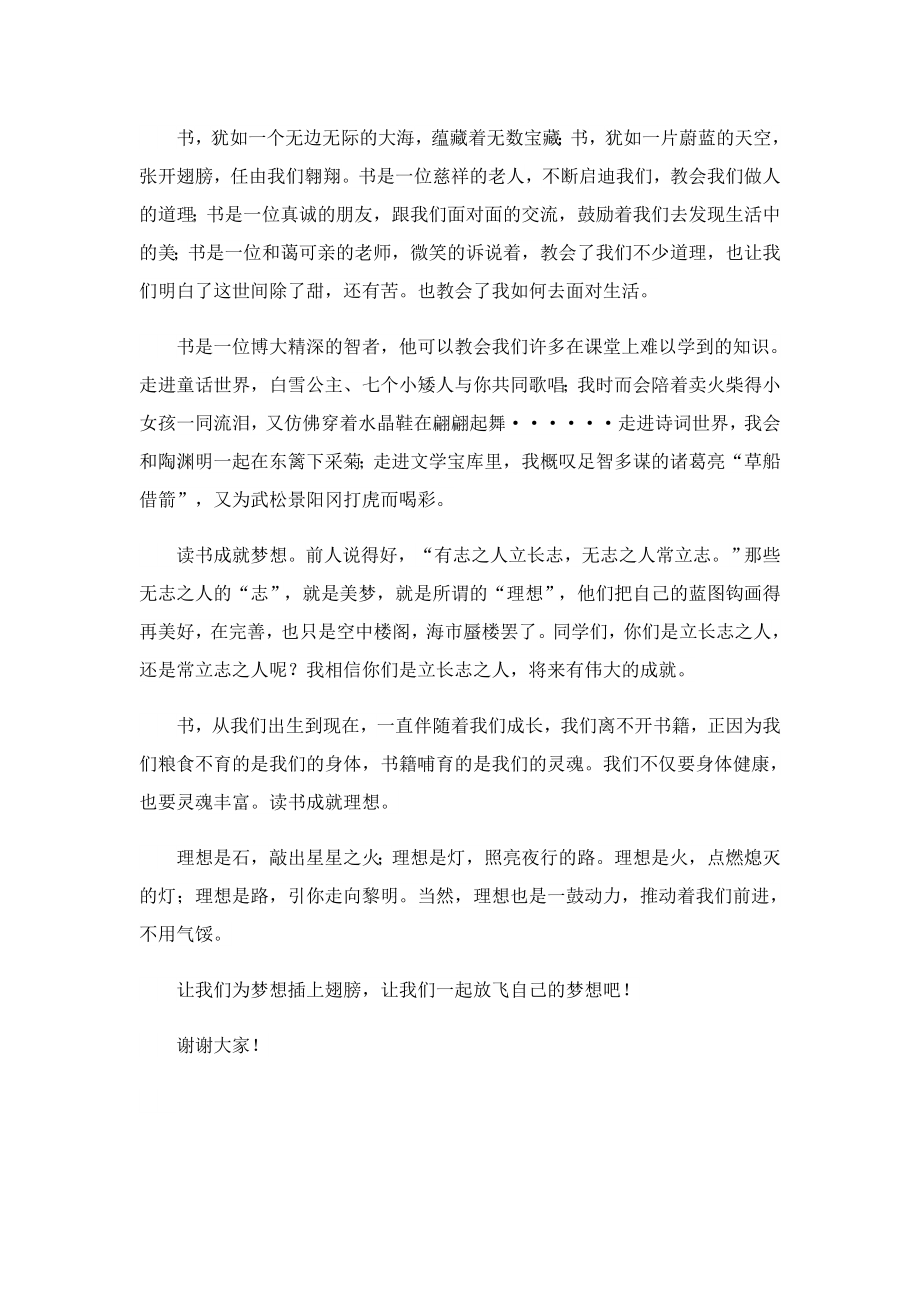 关于快乐阅读放飞梦想的演讲稿.doc_第2页