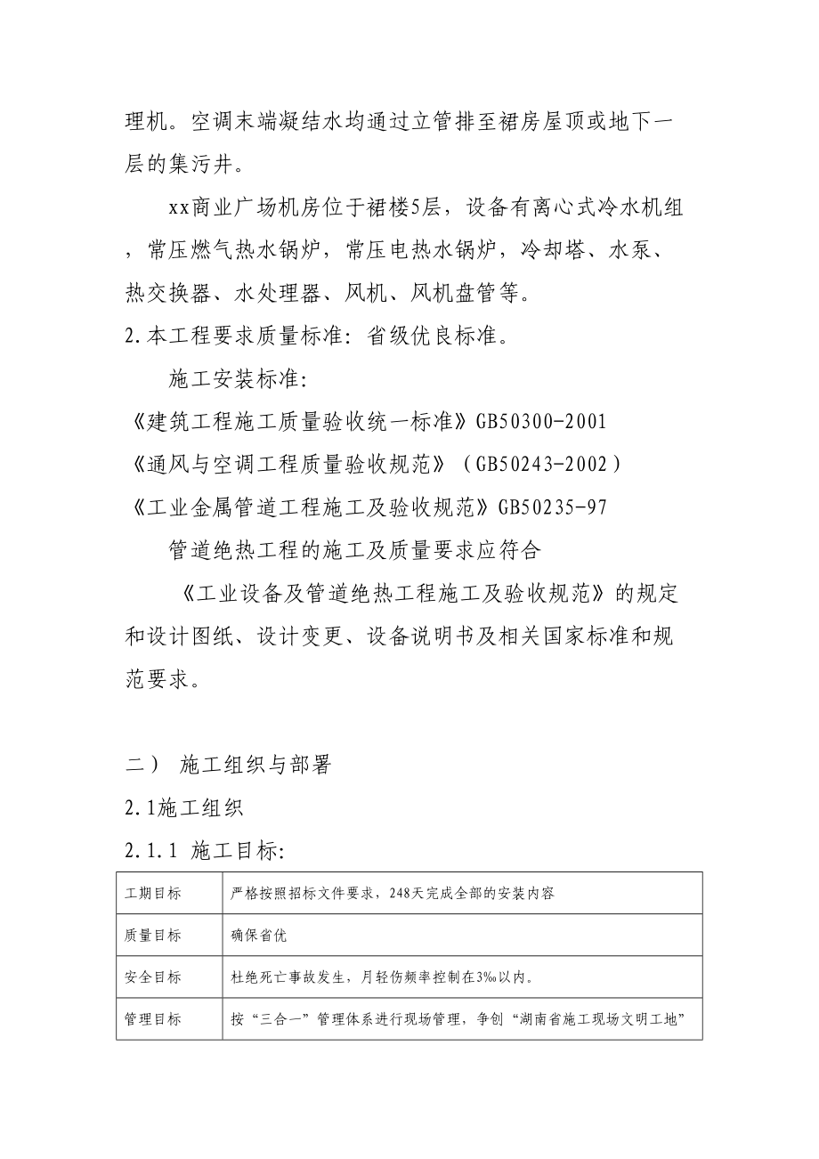 某卷烟厂分厂改造项目暖通施组.doc_第3页