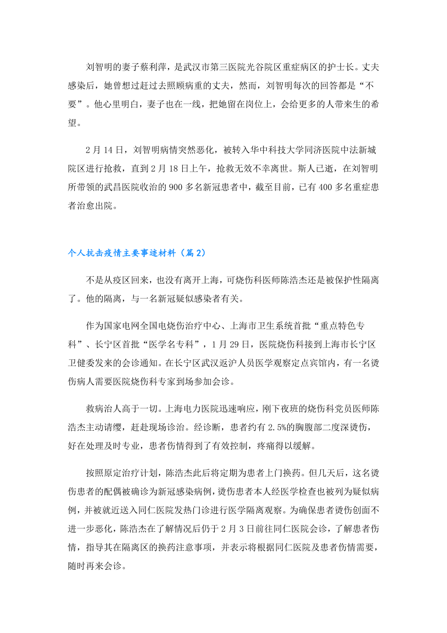 个人抗击疫情主要事迹材料(7篇).doc_第2页