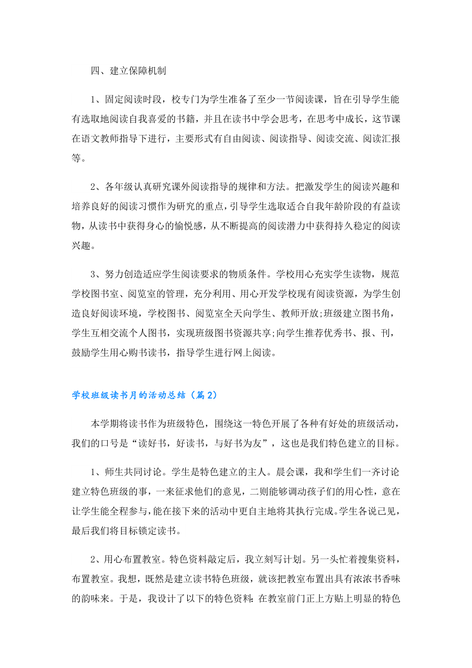 学校班级读书月的活动总结.doc_第2页