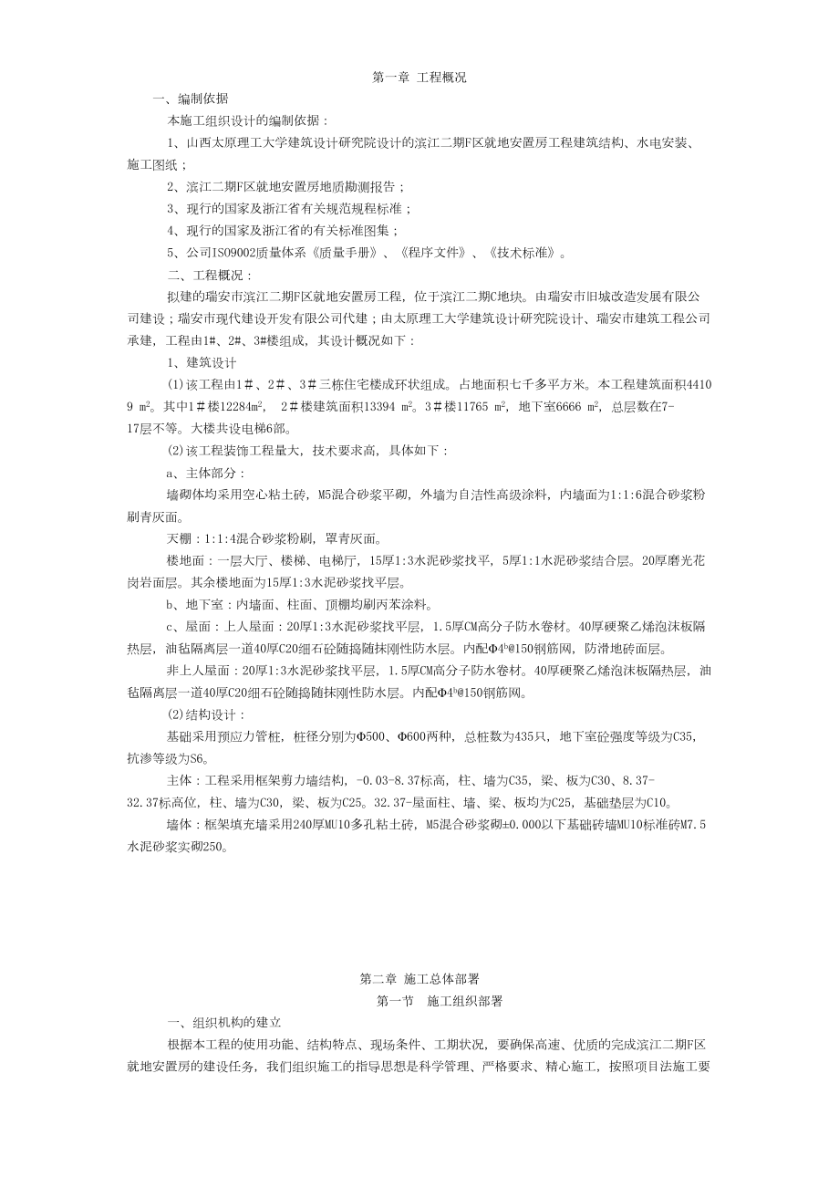 滨江二期F区就地安置房工程施工组织设计方案.doc_第2页