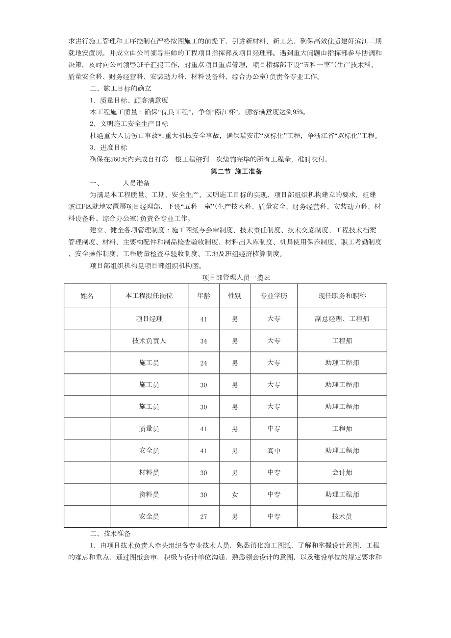 滨江二期F区就地安置房工程施工组织设计方案.doc_第3页