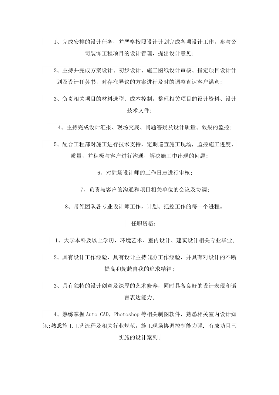 主案设计师岗位的主要职责说明.doc_第2页