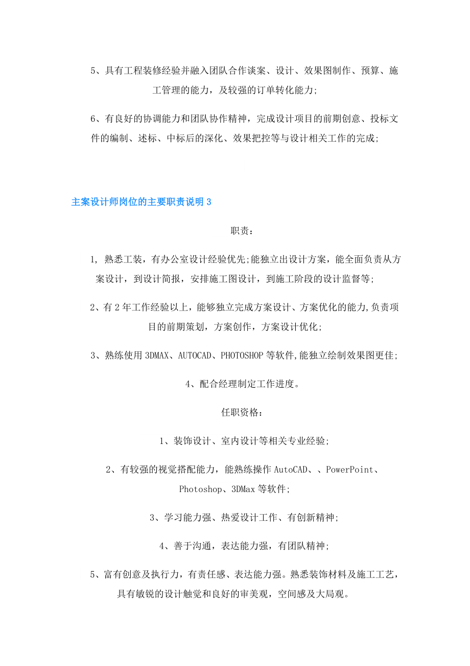 主案设计师岗位的主要职责说明.doc_第3页