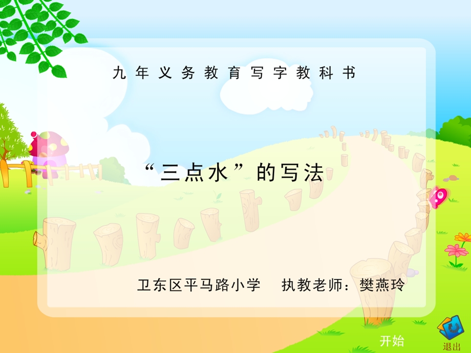 书法指导课：三点水.ppt_第1页