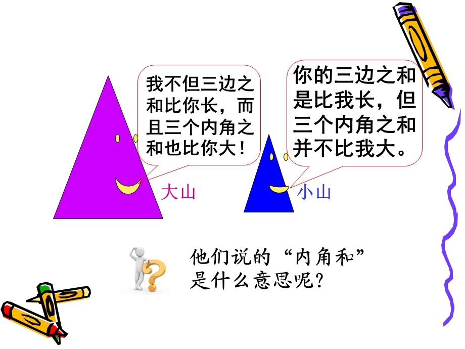 微课课件：三角形的内角和 (2).ppt_第2页