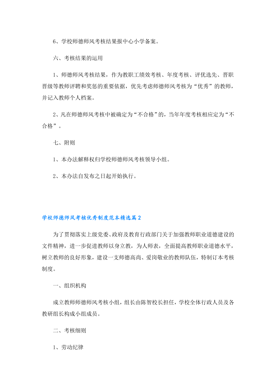 学校师德师风考核优秀制度范本.doc_第3页