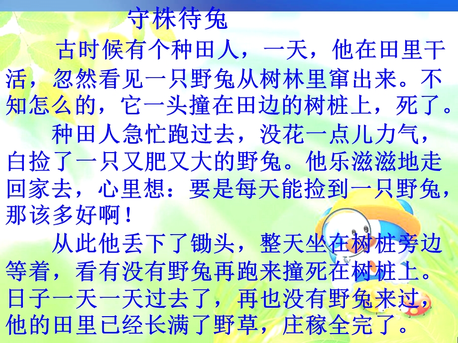 王婉强《守株待兔》的课件.ppt_第2页