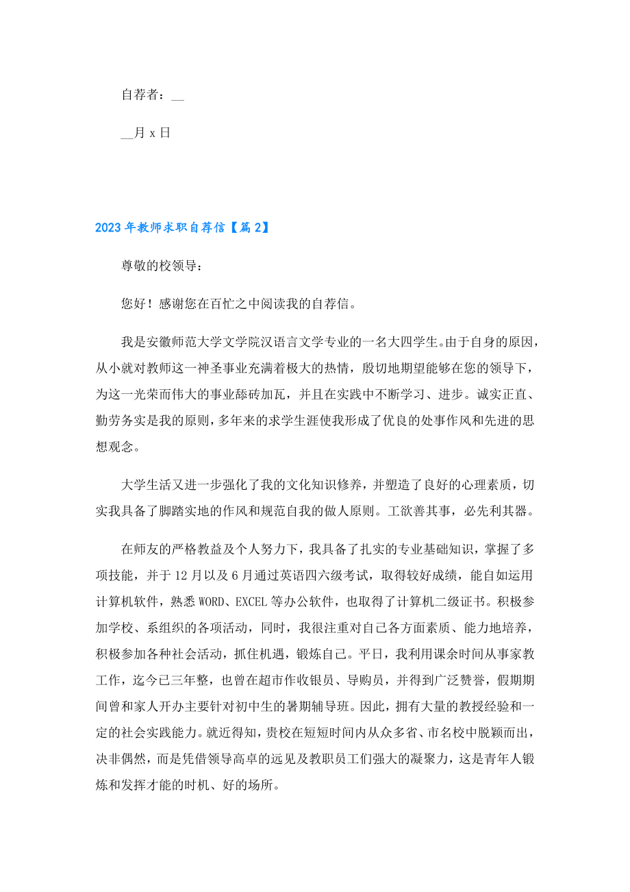 2023教师求职自荐信.doc_第2页