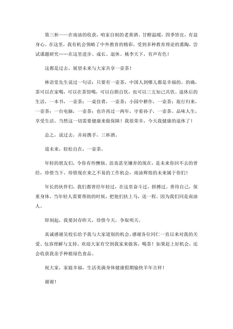 即将退休教师本人发言致辞.doc_第2页