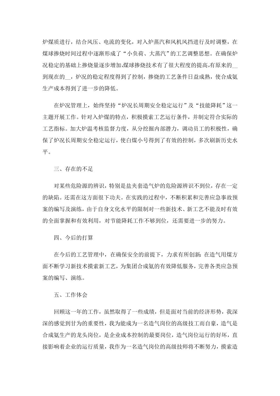 个人简短述职报告.doc_第2页