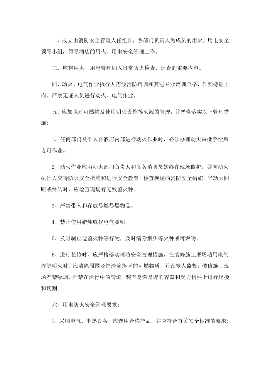 企业单位电气安全管理制度.doc_第3页