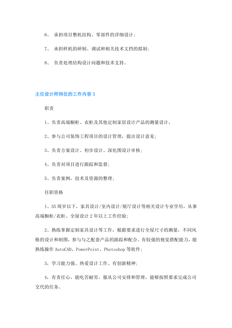 主任设计师岗位的工作内容.doc_第2页