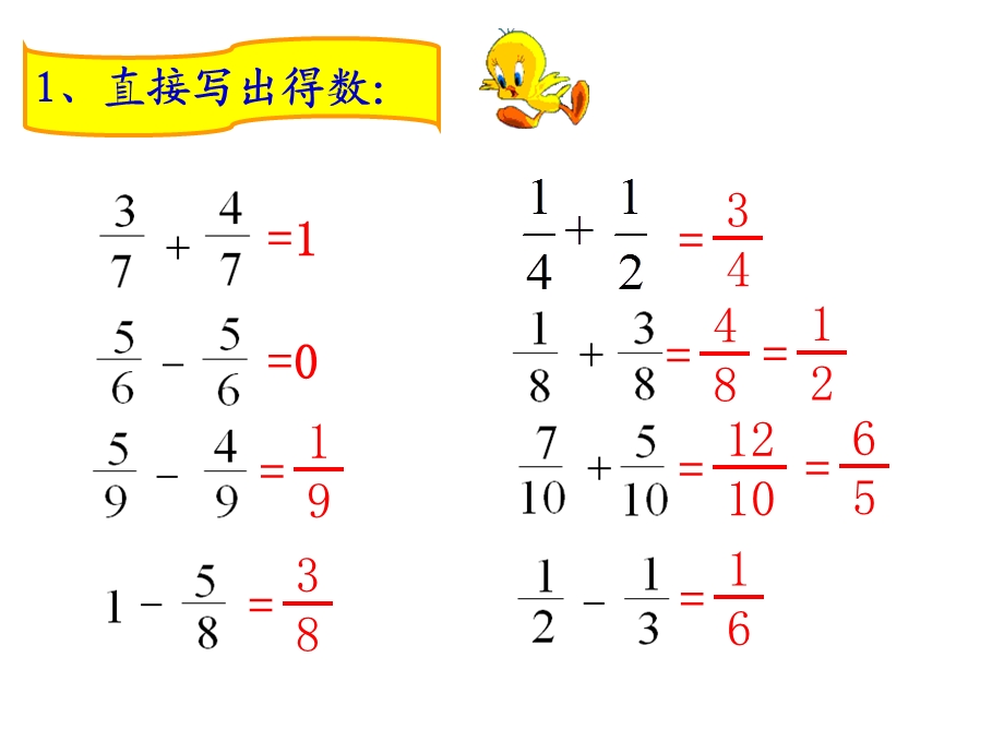 异分母分数加减混合运算2.ppt_第2页